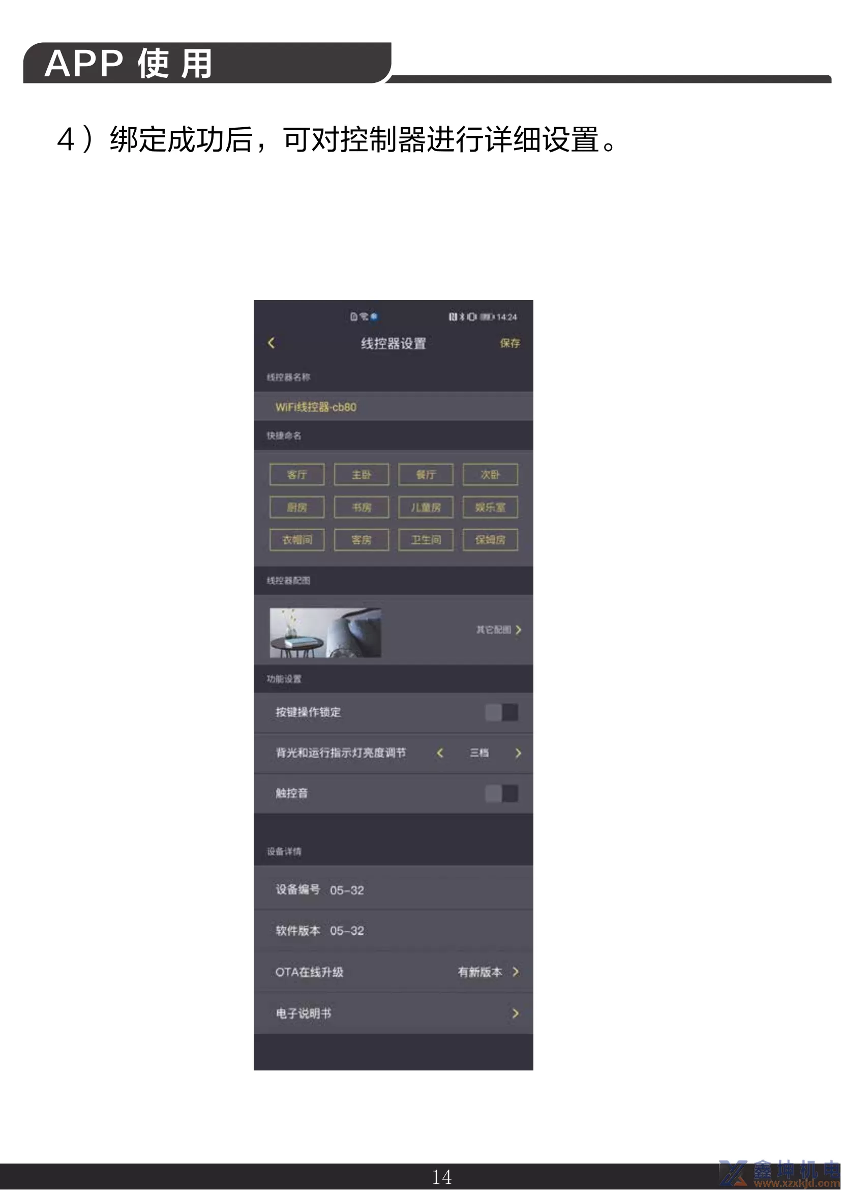 约克线控器说明书YCWA16NCWQ(pic16)