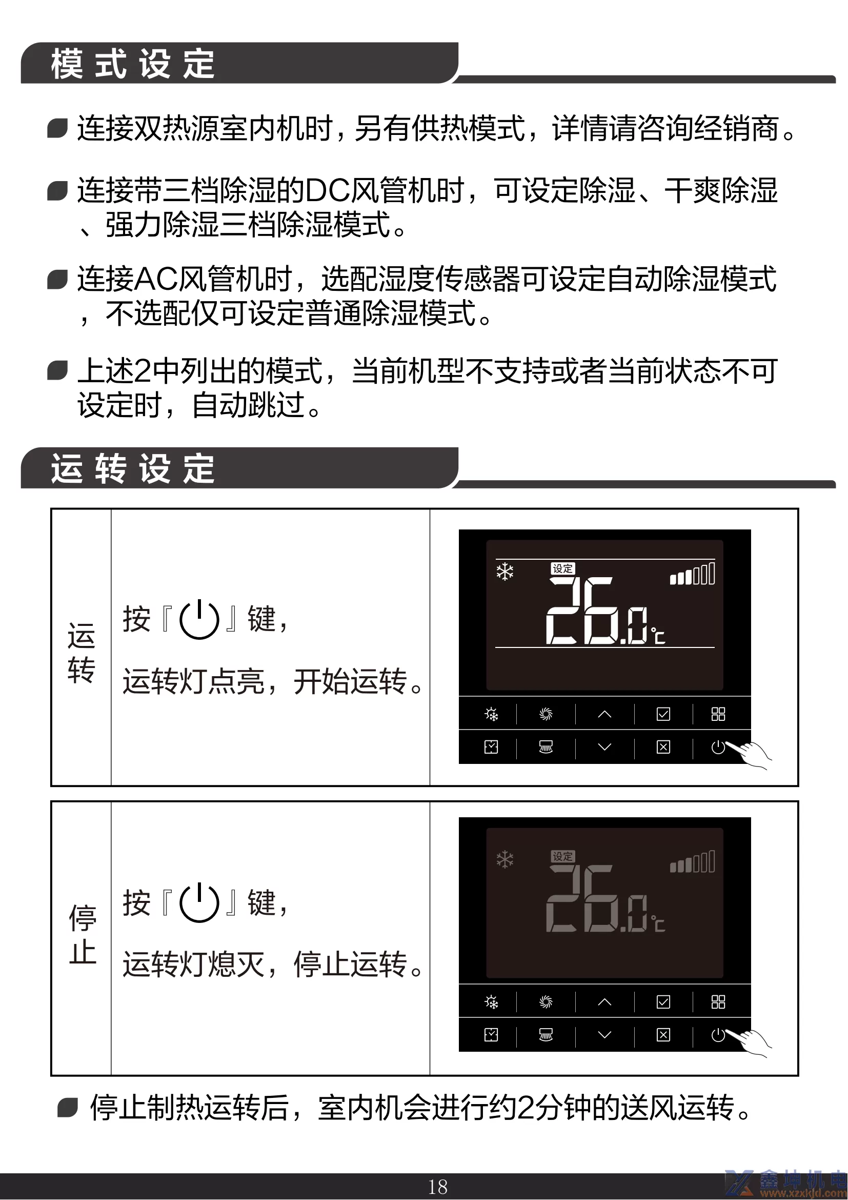 约克线控器说明书YCWA16NCWQ(pic20)