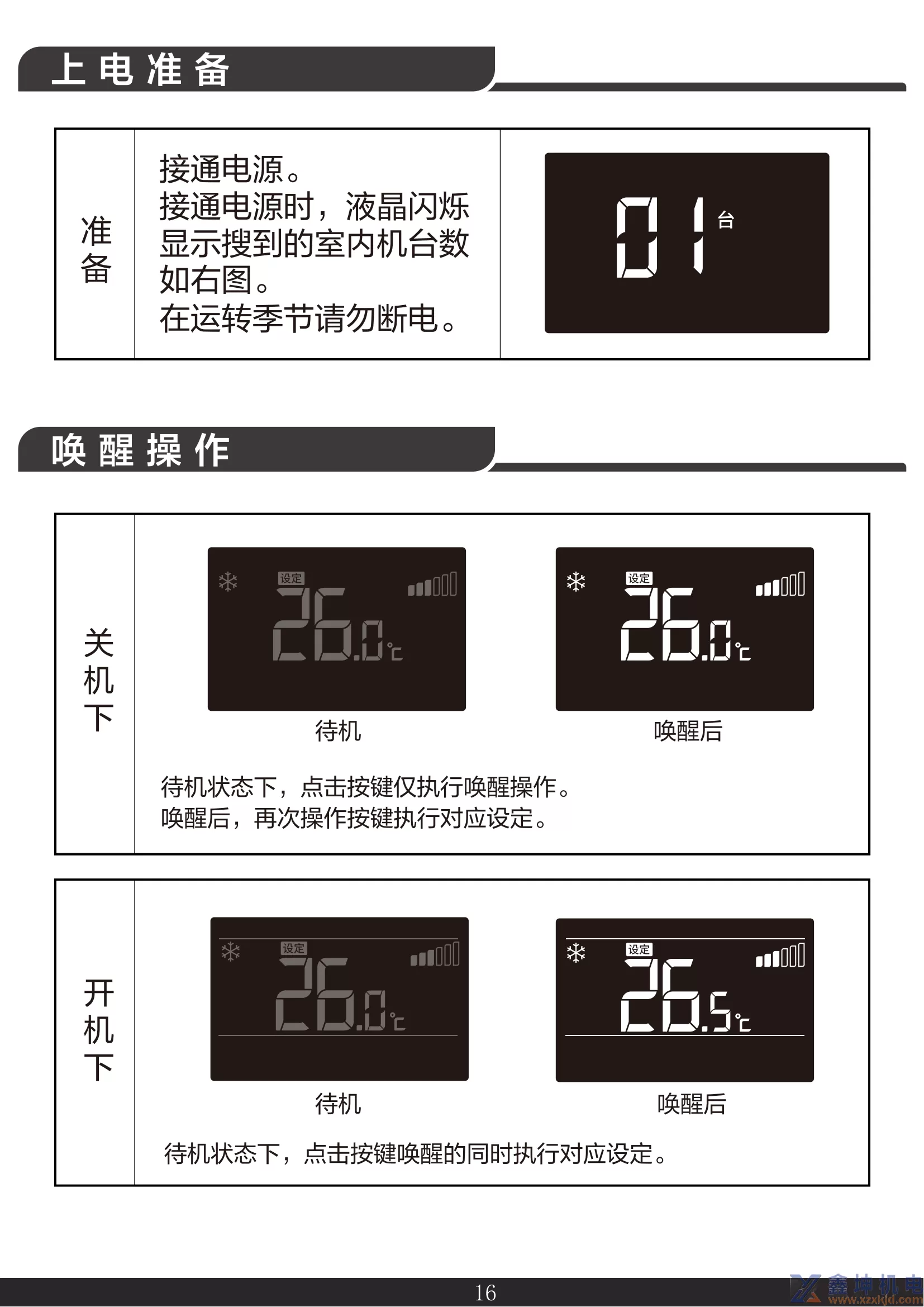 约克线控器说明书YCWA16NCWQ(pic18)