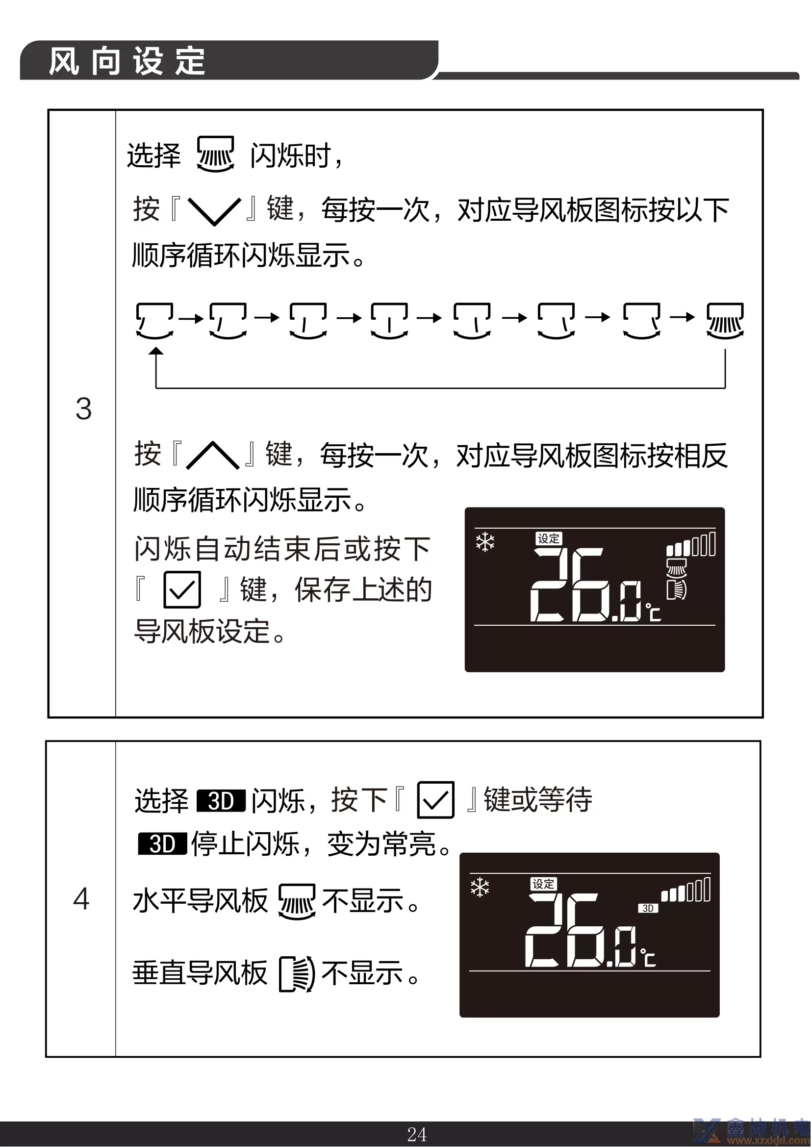 约克线控器说明书YCWA16NCWQ(pic26)