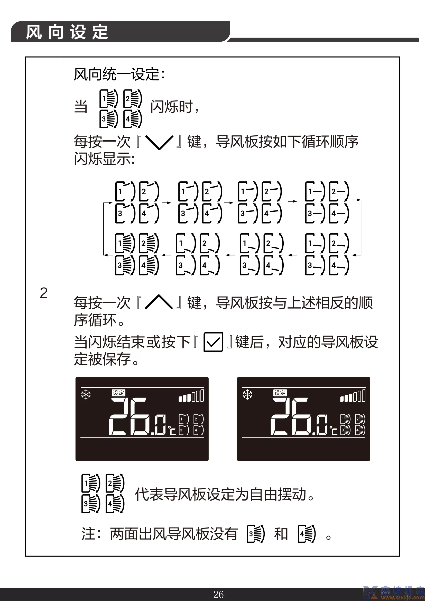 约克线控器说明书YCWA16NCWQ(pic28)