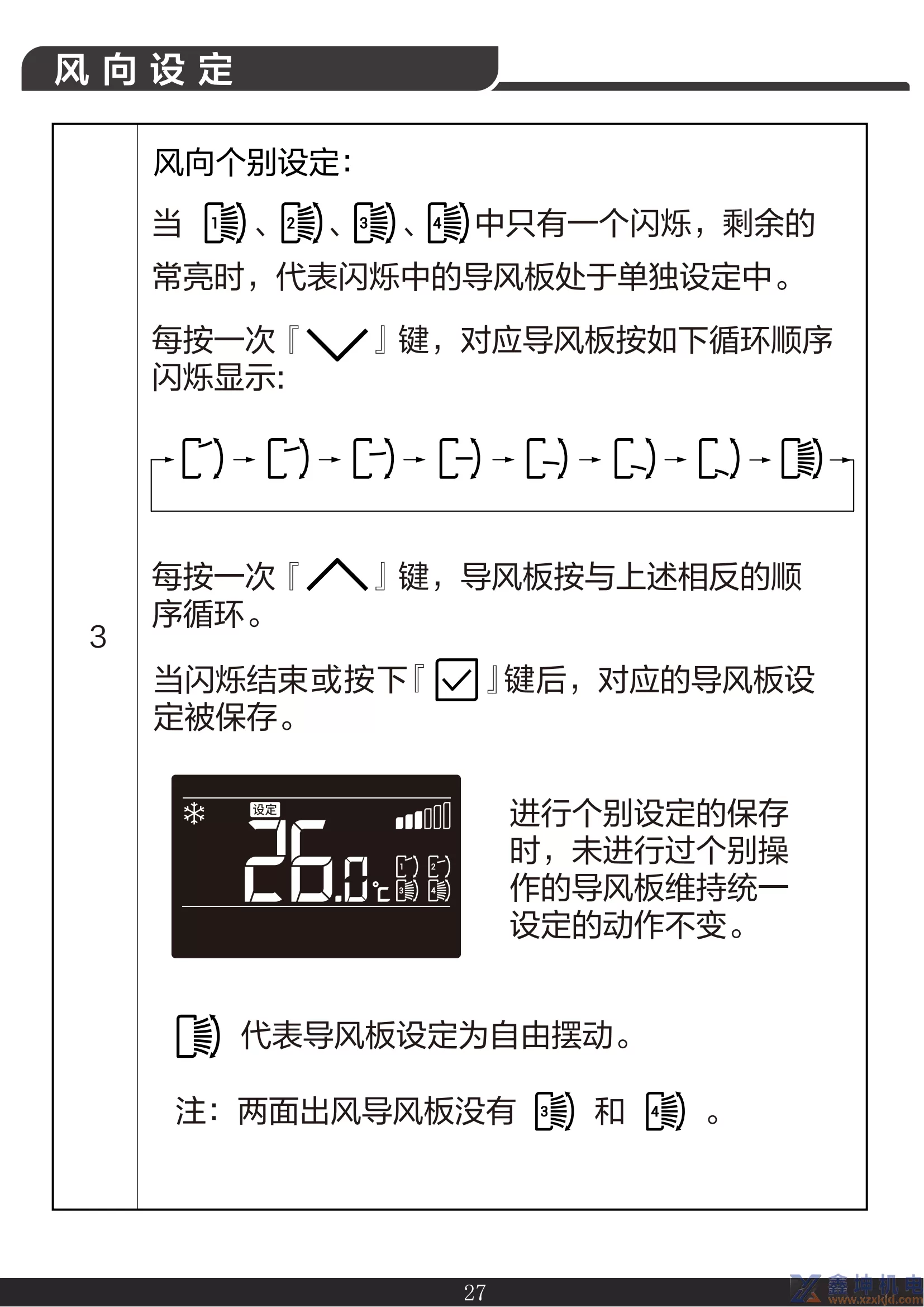 约克线控器说明书YCWA16NCWQ(pic29)