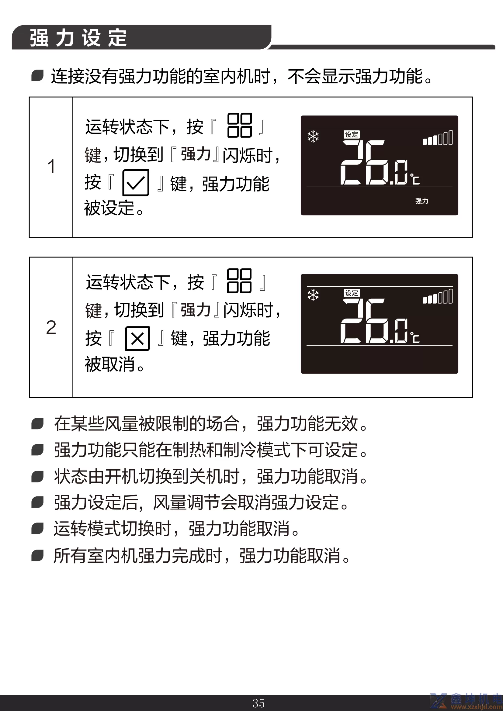 约克线控器说明书YCWA16NCWQ(pic37)
