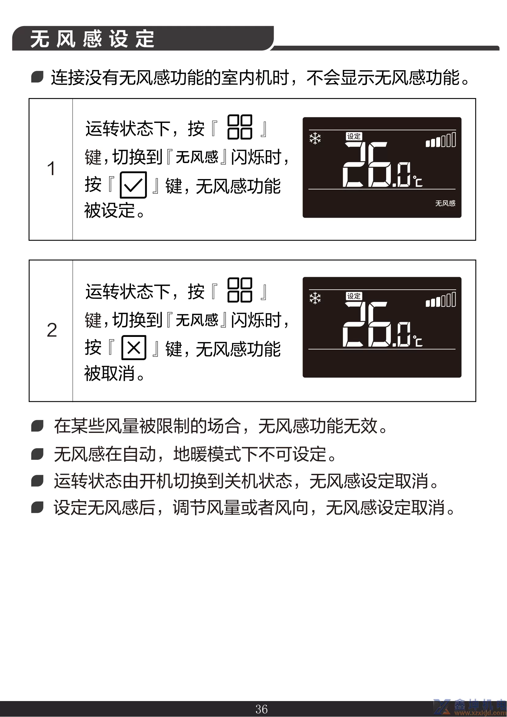 约克线控器说明书YCWA16NCWQ(pic38)