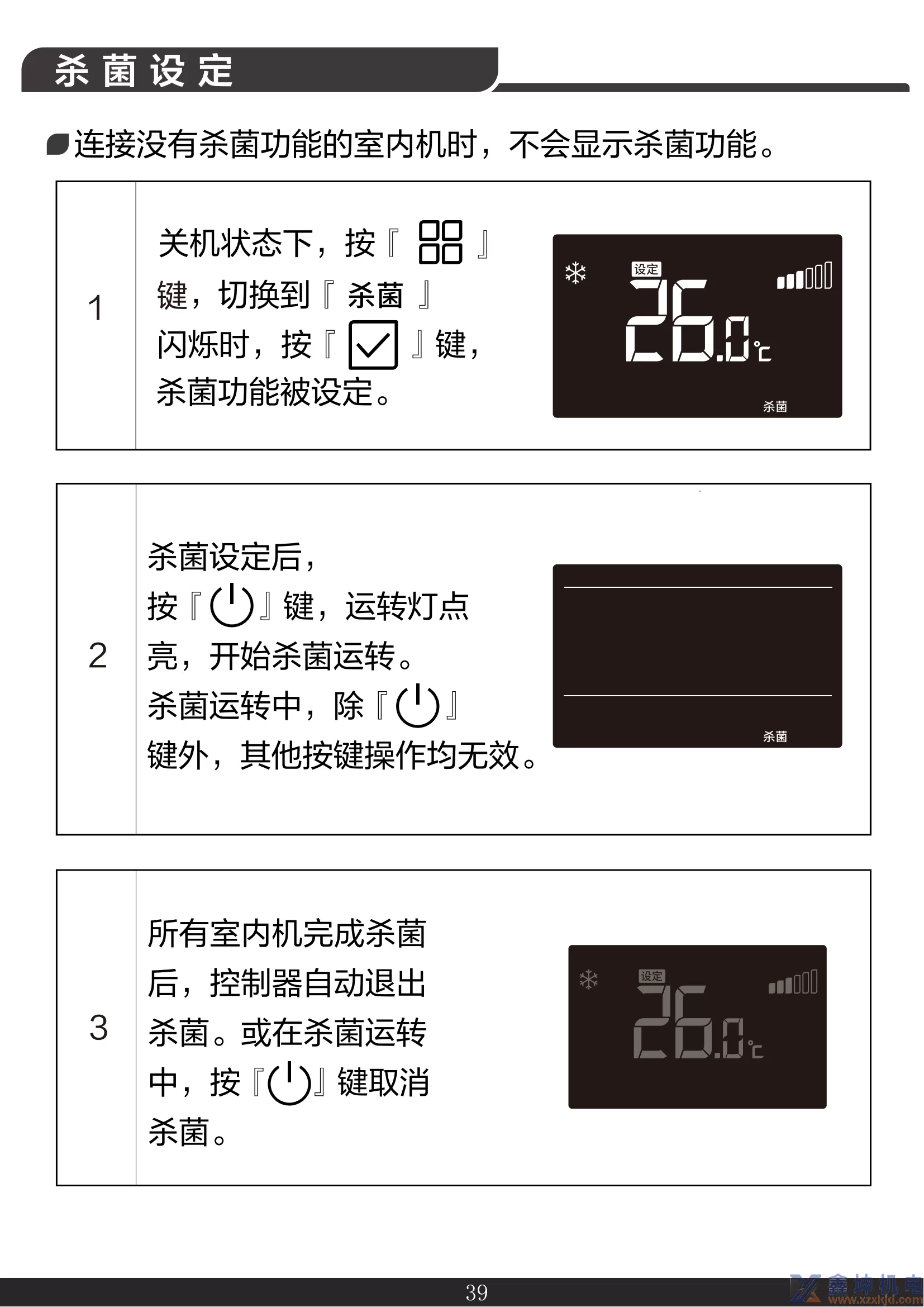 约克线控器说明书YCWA16NCWQ(pic41)