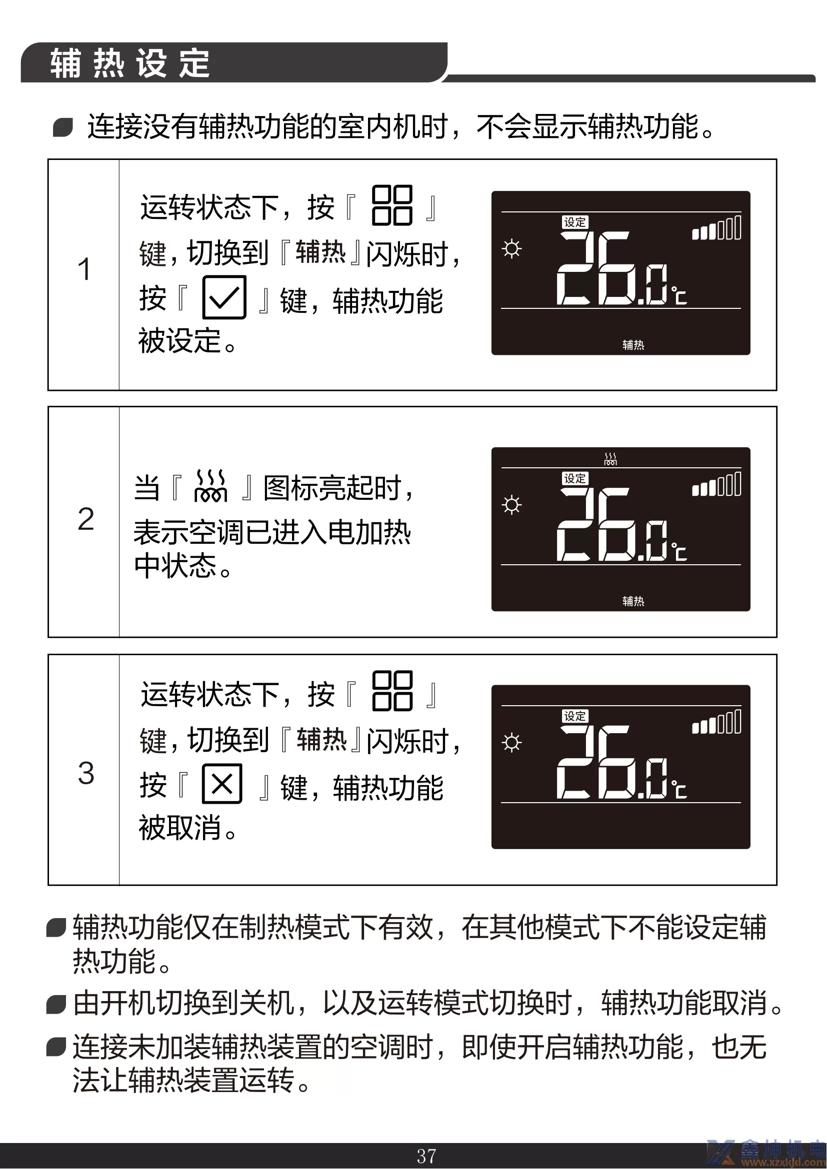 约克线控器说明书YCWA16NCWQ(pic39)