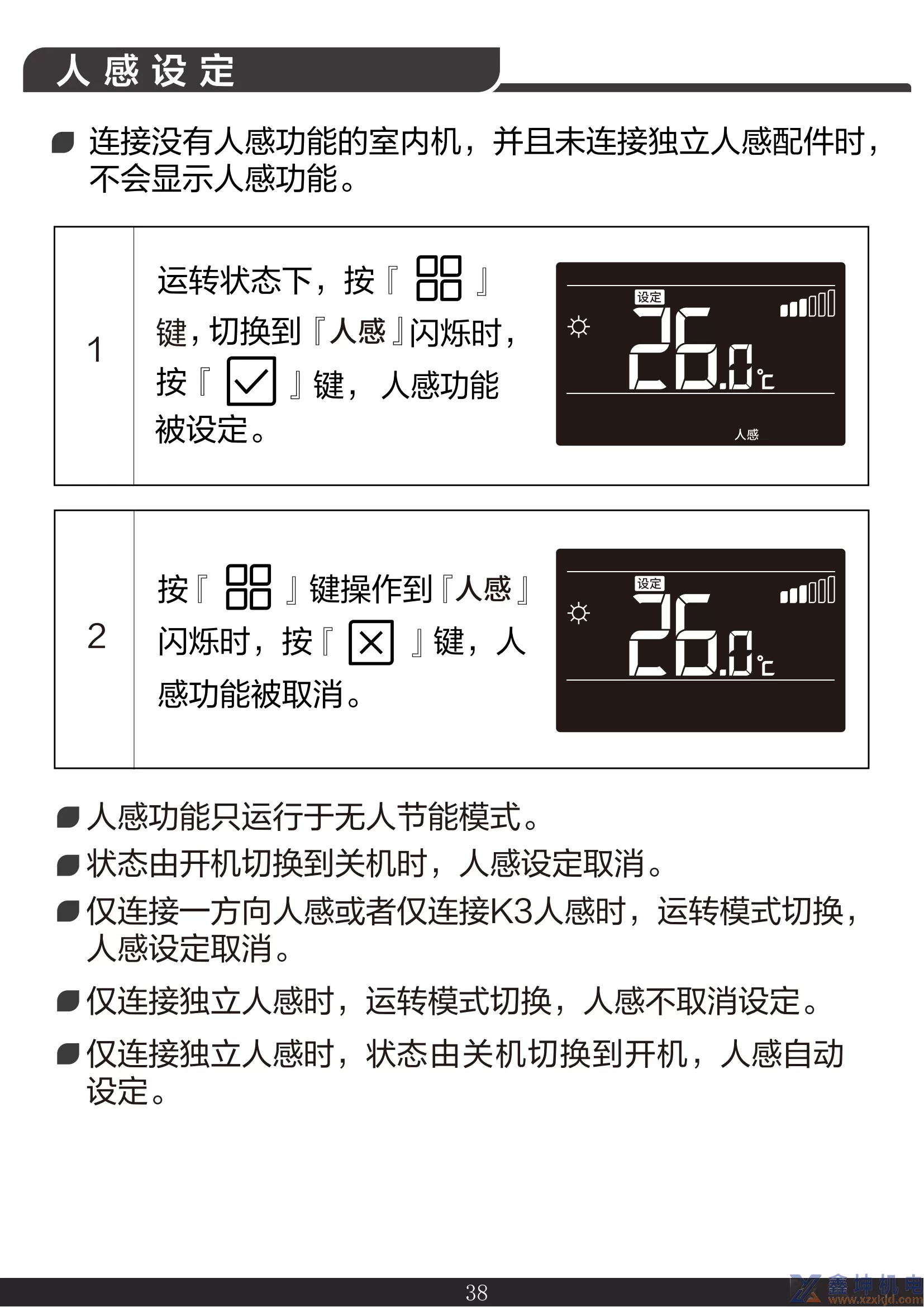 约克线控器说明书YCWA16NCWQ(pic40)