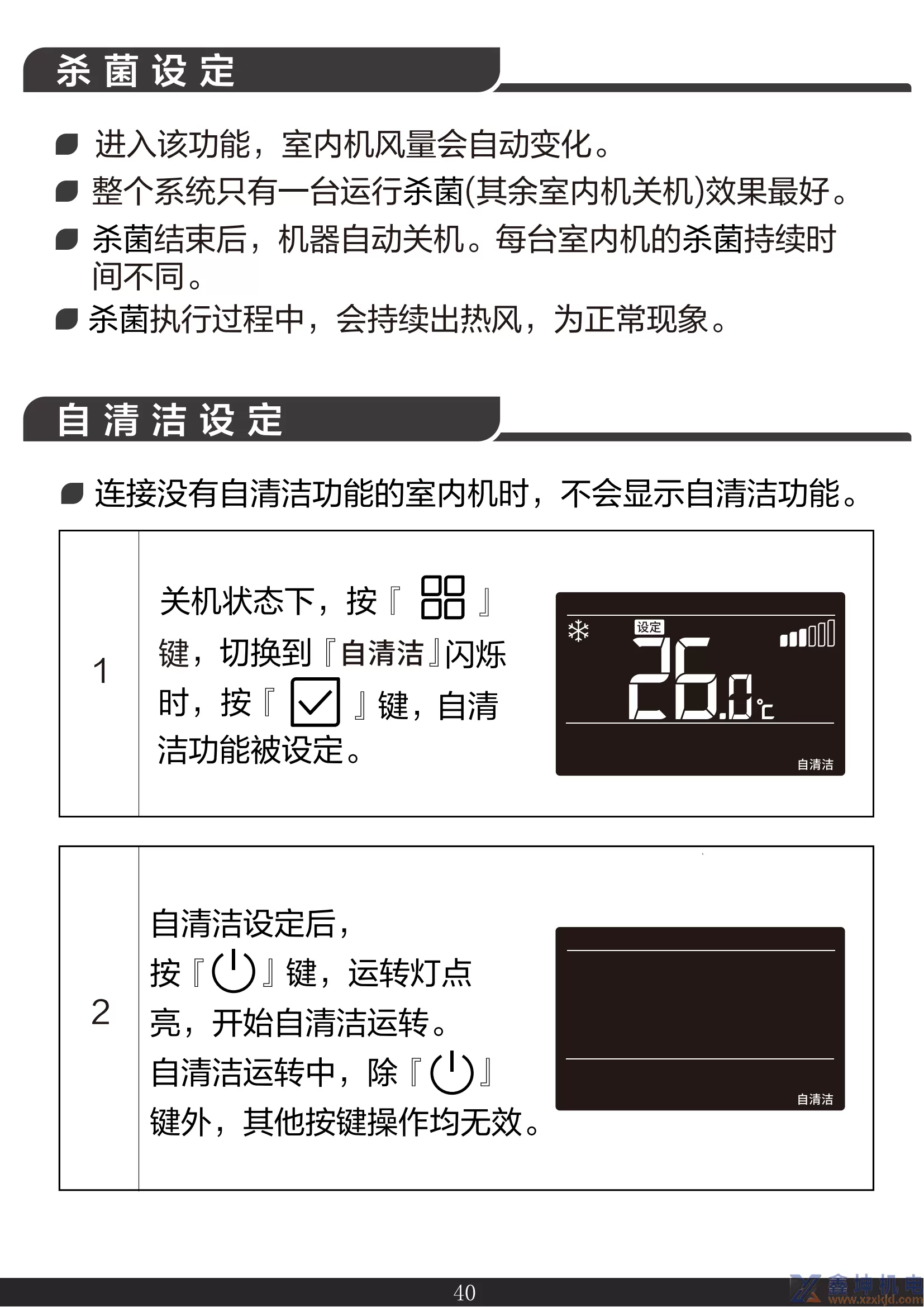 约克线控器说明书YCWA16NCWQ(pic42)