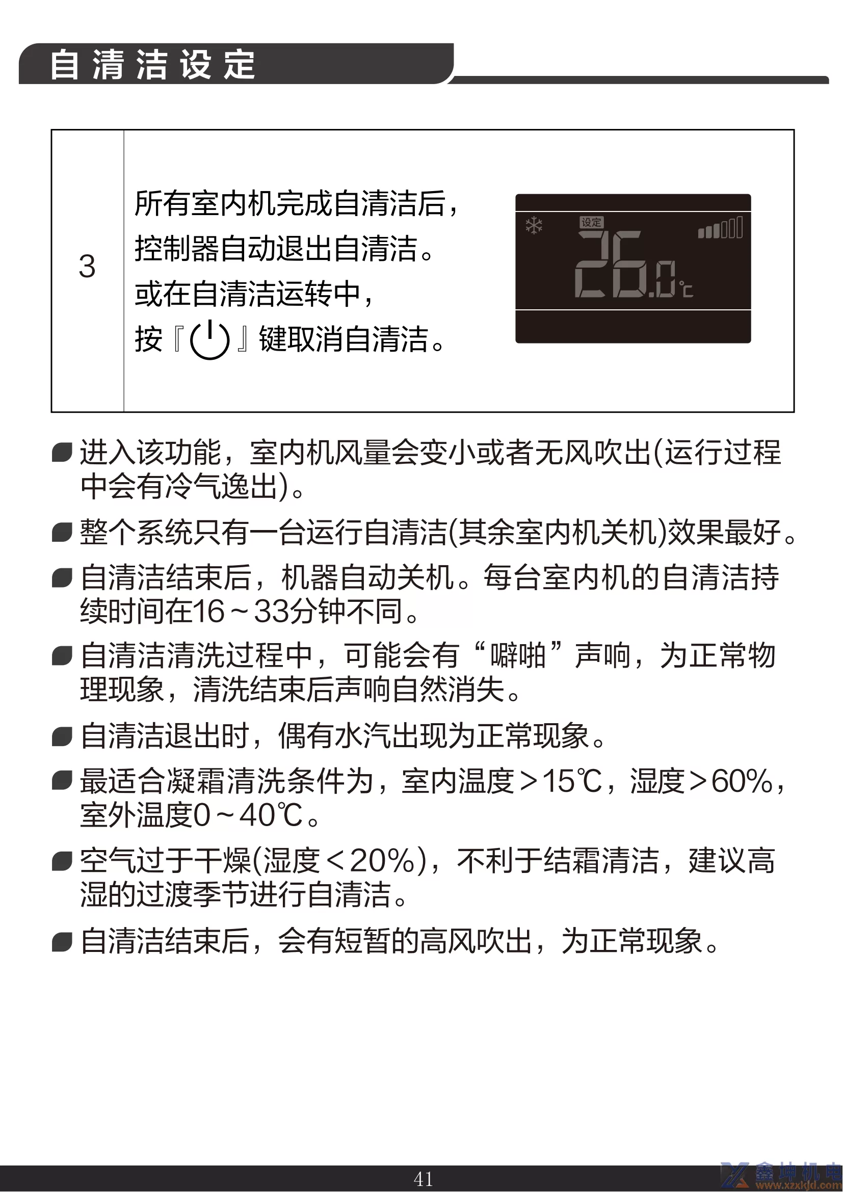 约克线控器说明书YCWA16NCWQ(pic43)
