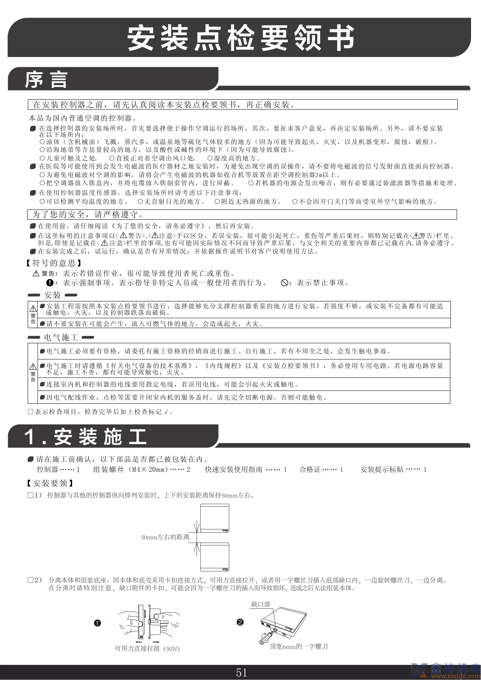 约克线控器说明书YCWA16NCWQ(pic53)