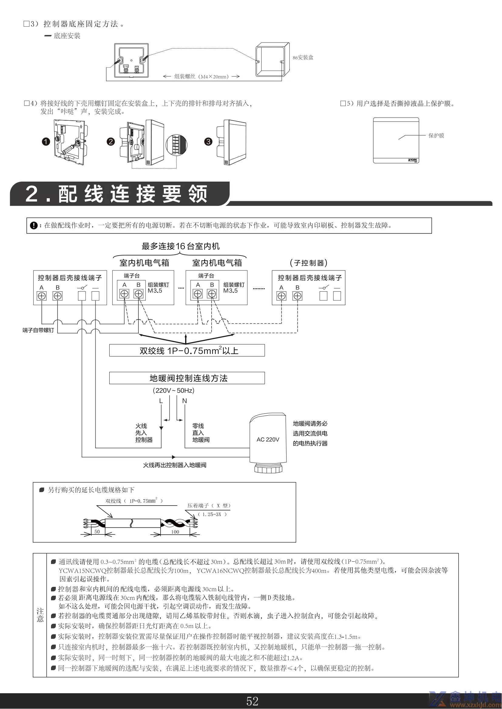 约克线控器说明书YCWA16NCWQ(pic54)