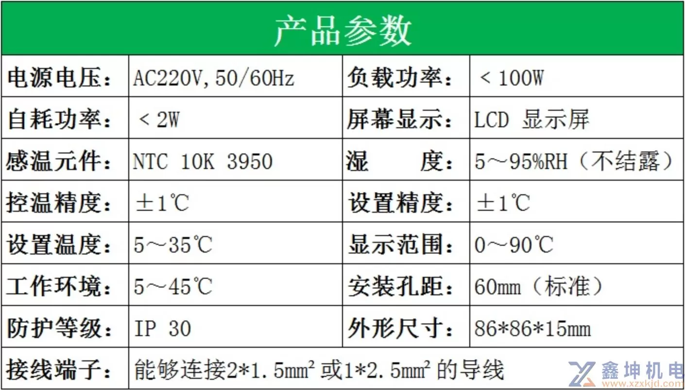 水机空调通用液晶线控器（使用+调试+安装）说明书(pic2)
