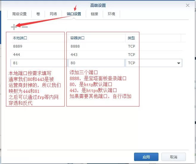 群晖nas通过docker安装宝塔面板，秒变全能web服务器(pic3)