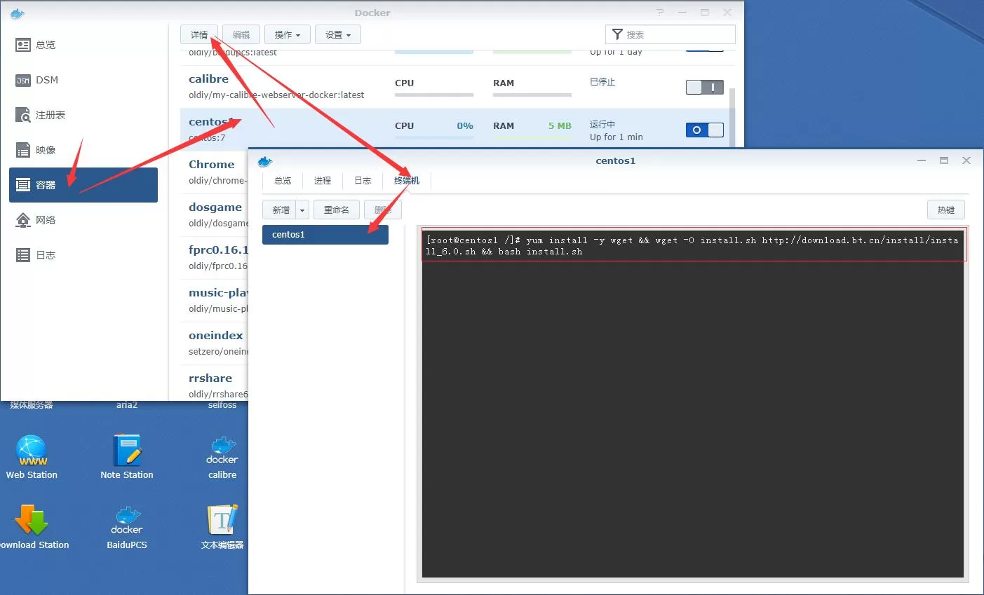 群晖nas通过docker安装宝塔面板，秒变全能web服务器(pic4)