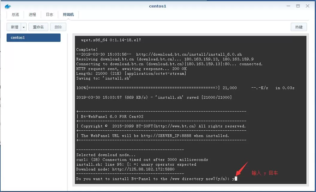 群晖nas通过docker安装宝塔面板，秒变全能web服务器(pic5)