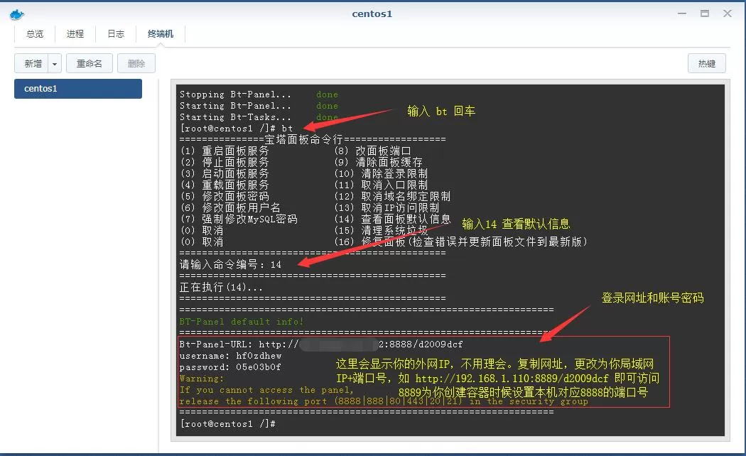 群晖nas通过docker安装宝塔面板，秒变全能web服务器(pic6)