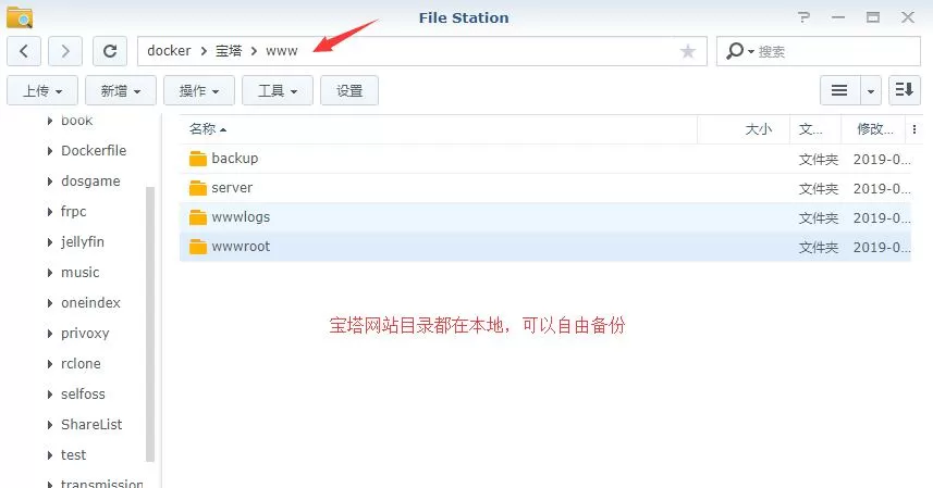 群晖nas通过docker安装宝塔面板，秒变全能web服务器(pic9)