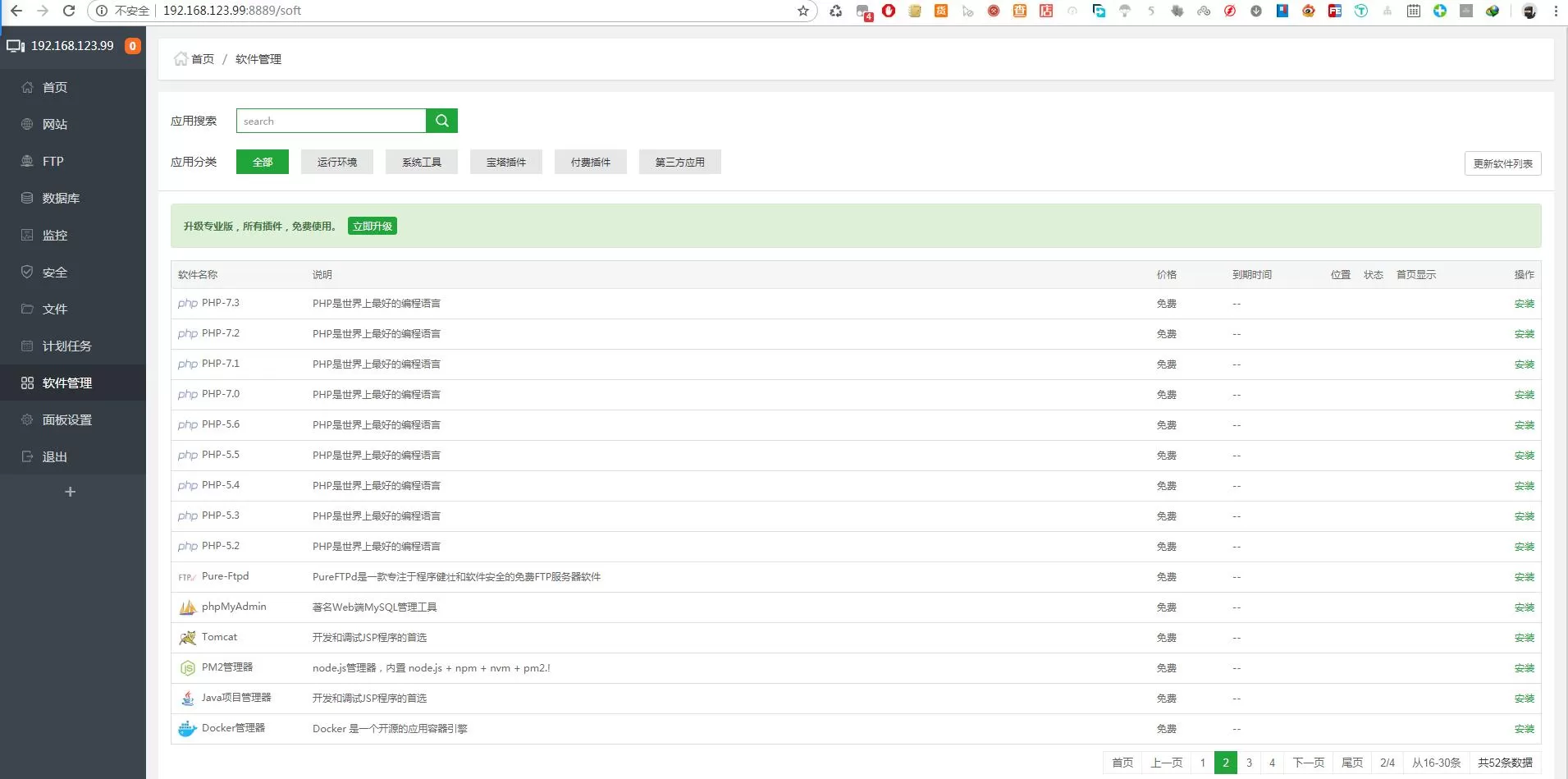 群晖nas通过docker安装宝塔面板，秒变全能web服务器(pic11)