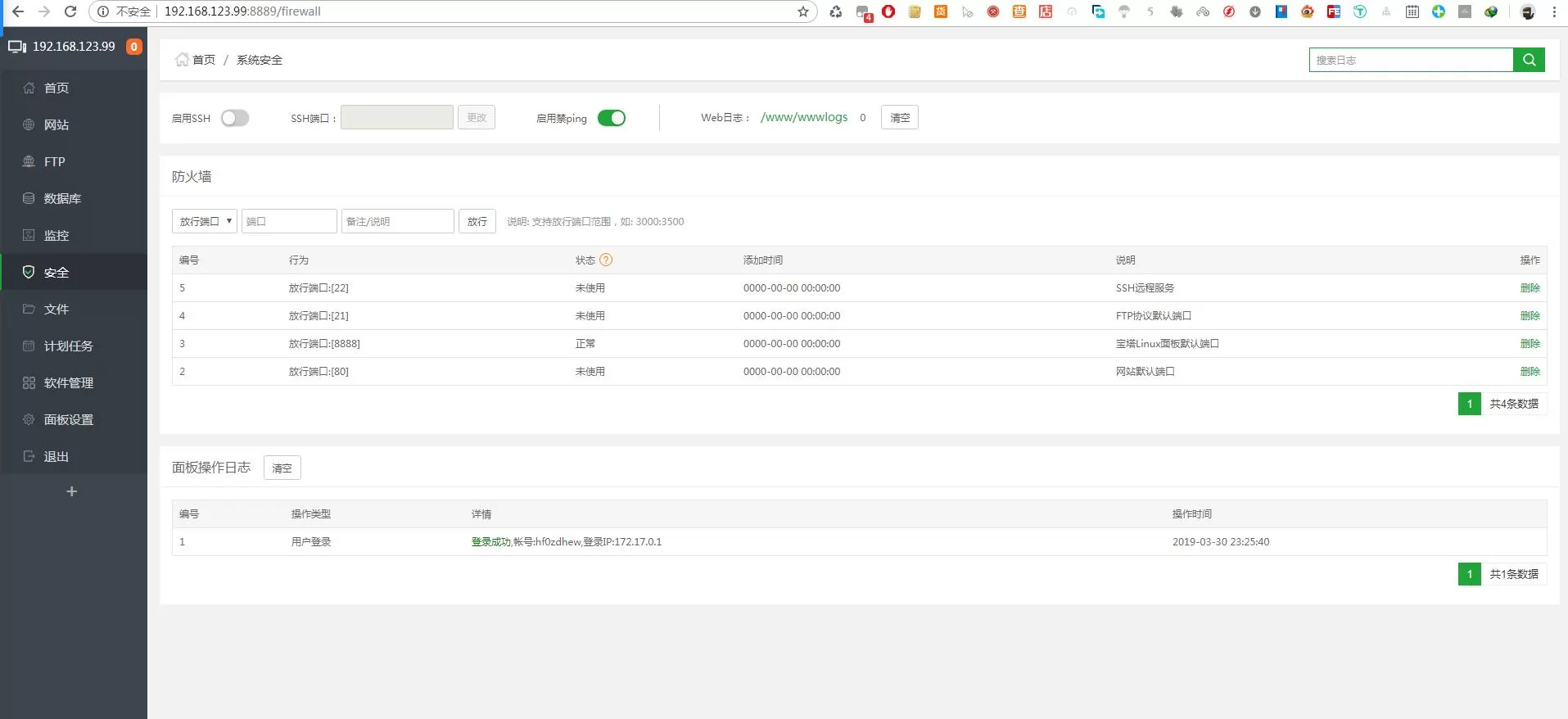 群晖nas通过docker安装宝塔面板，秒变全能web服务器(pic12)