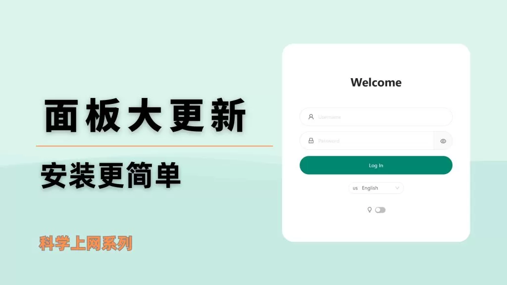 最新3X-UI面板科学上网(pic1) 最新3X-UI面板科学上网(pic1)