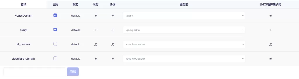 HomeProxy使用教程(pic12)