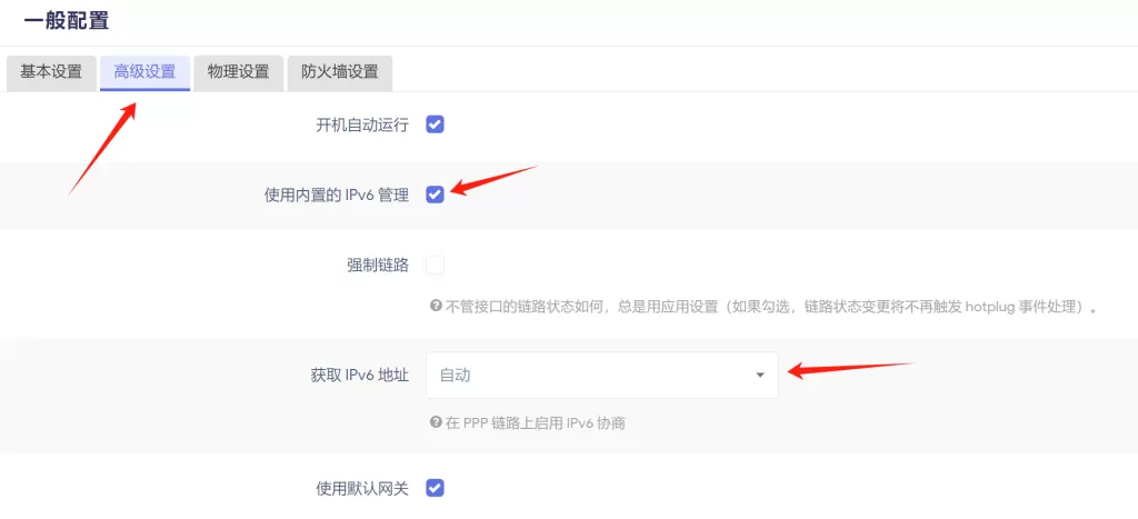 openwrt软路由如何快速开启IPv6|家庭宽带开启ipv6上网(pic2)