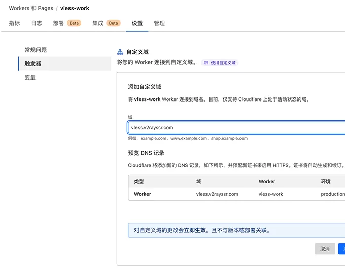 永久免费的节点！免费解锁Netflix、ChatGPT！通过Cloudflare Worker、Pages部署免费的VLESS节点！(pic4)