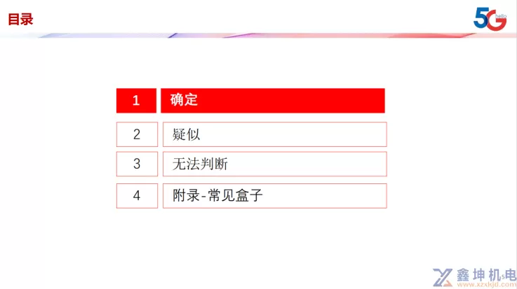 PCDN说明及现场排查指引(pic5)