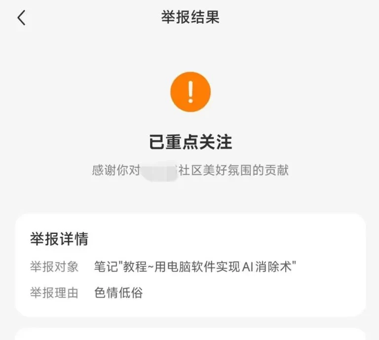 一键脱衣&rdquo;背后的AI黑产：从工具异化到系统治理(pic2)