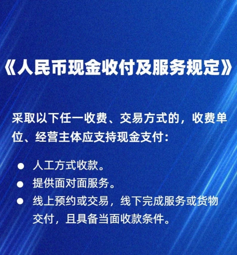 明确了！拒收现金将被整治，这类场景必须收人民币(pic2)